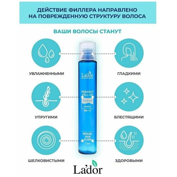 Филлер для восстановления структуры волос Lador Perfect Hair Filler, 150 мл, изображение 4